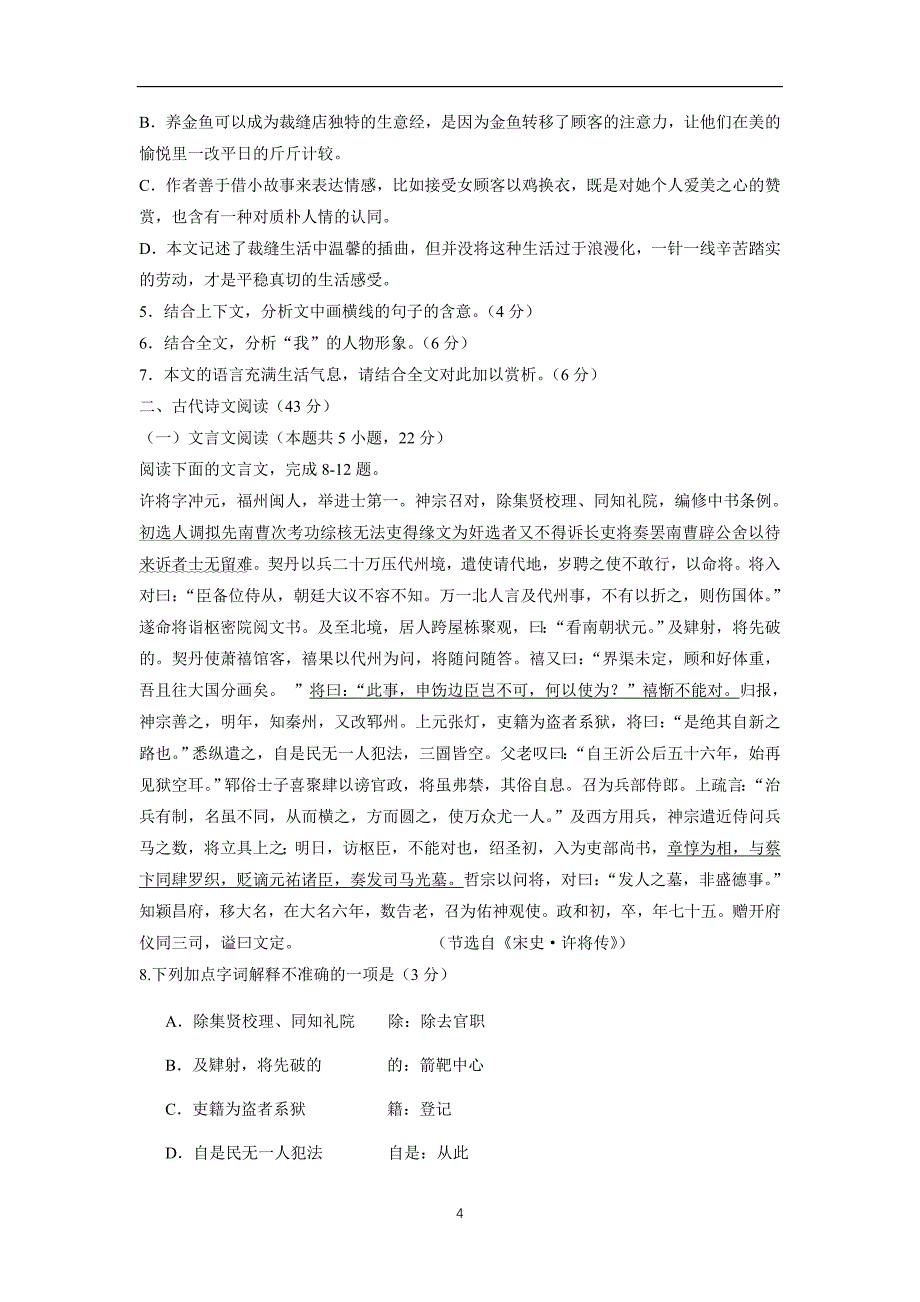 黑龙江省17—18学年高一4月份月考语文试题（附答案）.doc_第4页