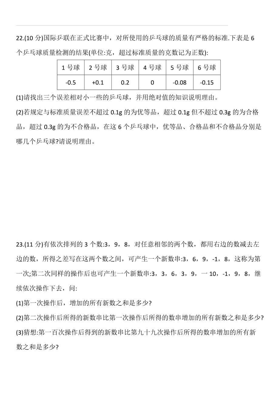 人教版七年级上册数学第一章有理数 （1.1-1.3）同步测试卷（含答案）_第5页