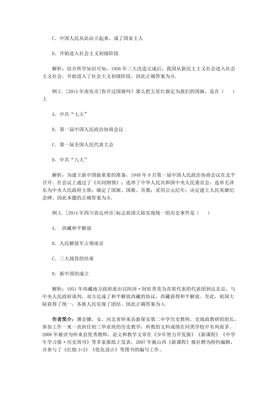 人教初中历史八下《1 中国人民站起来了》word教案 (4)_第4页