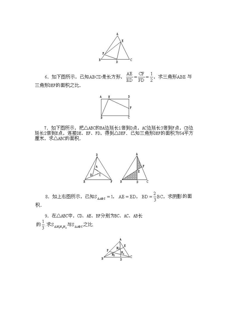 小学六年级下册数学奥数知识点讲解第5课巧求面积试题附答案_第2页