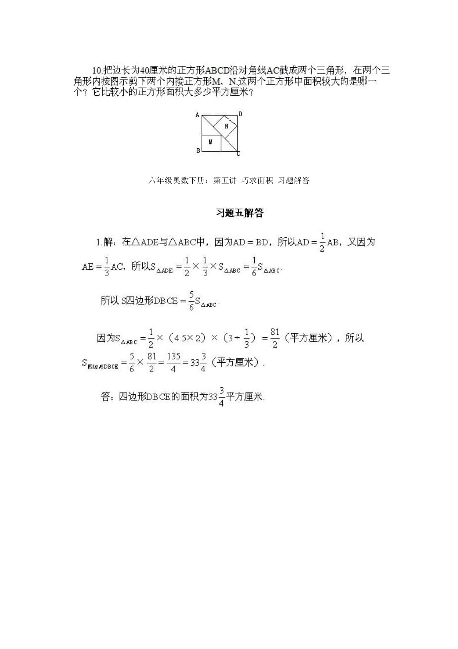 小学六年级下册数学奥数知识点讲解第5课巧求面积试题附答案_第3页