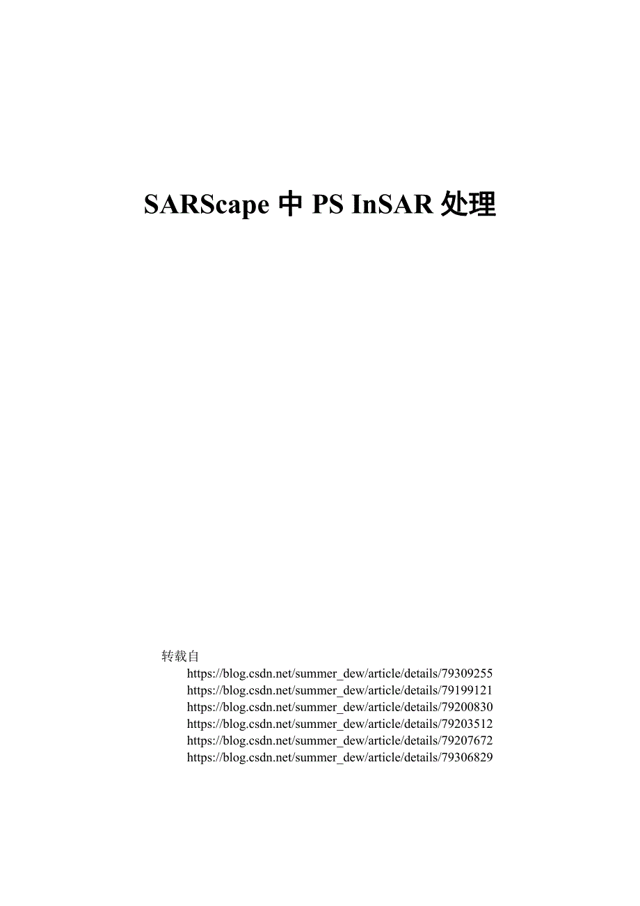 PSInSAR永久散射体合成孔径雷达干涉测量处理流程资料_第1页