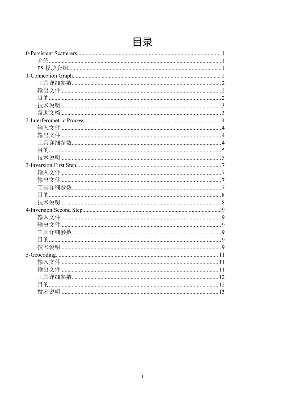 PSInSAR永久散射体合成孔径雷达干涉测量处理流程资料_第2页