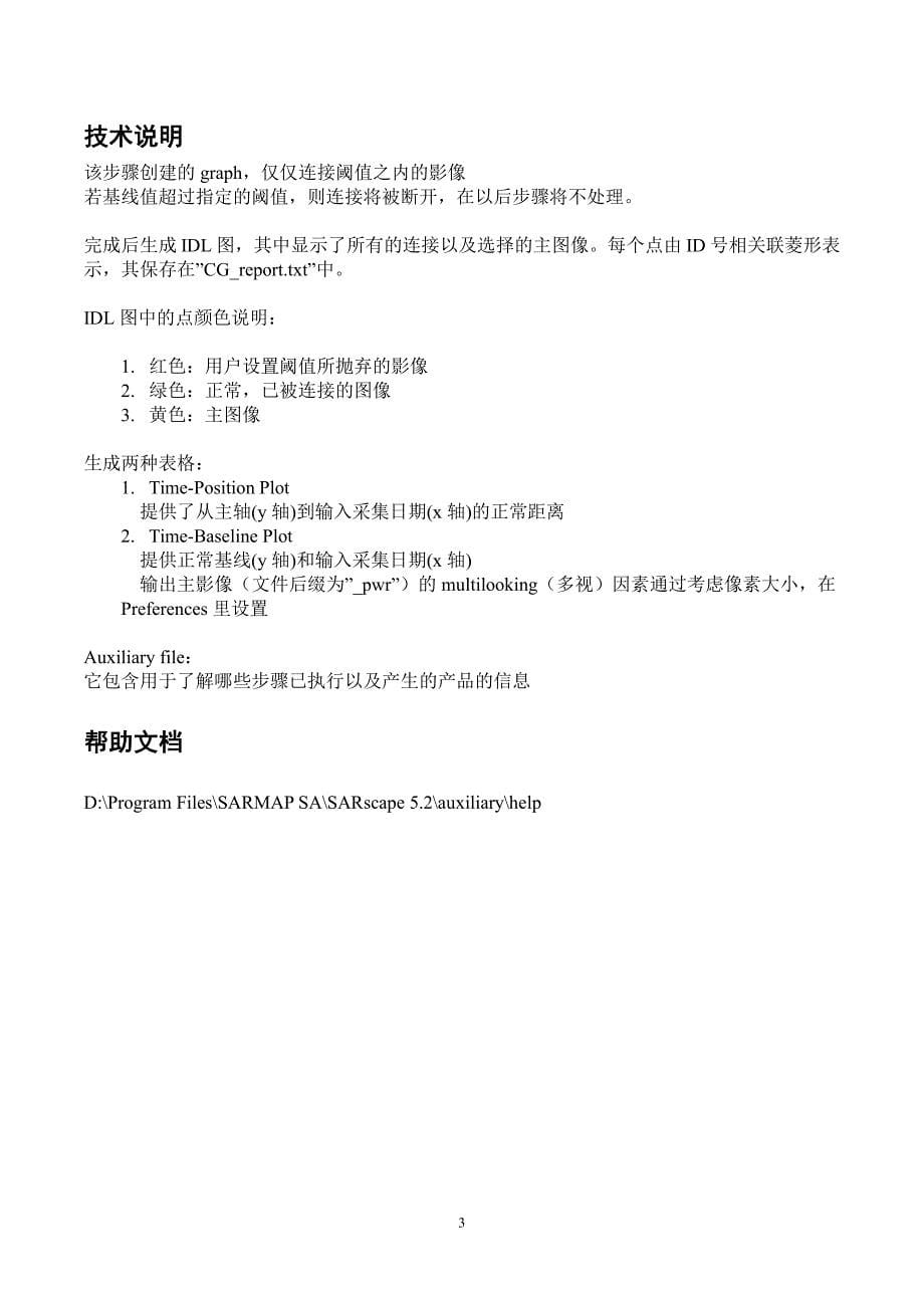 PSInSAR永久散射体合成孔径雷达干涉测量处理流程资料_第5页