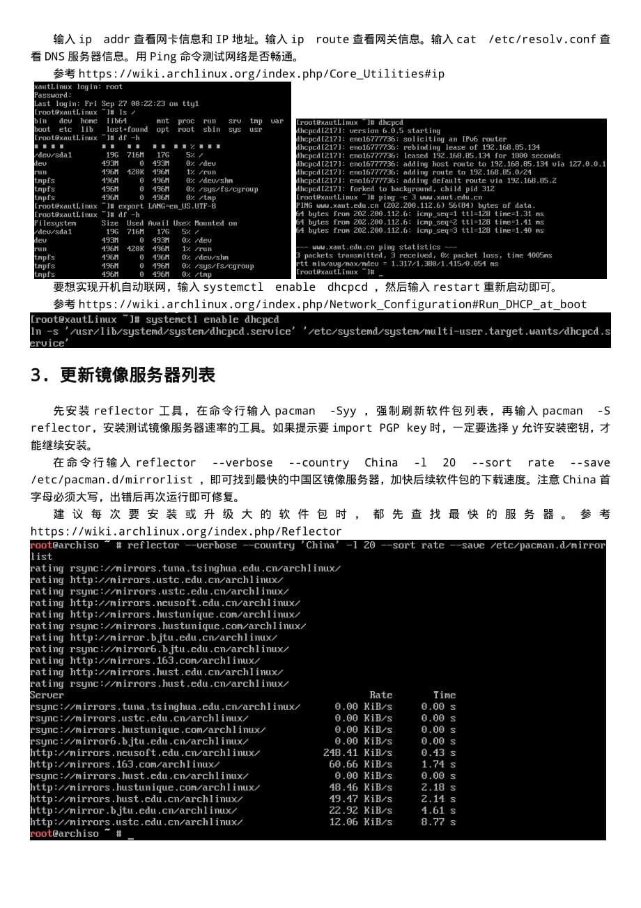 嵌入式系统实验zx02-archlinux2013版安装xorg图形系统_第2页