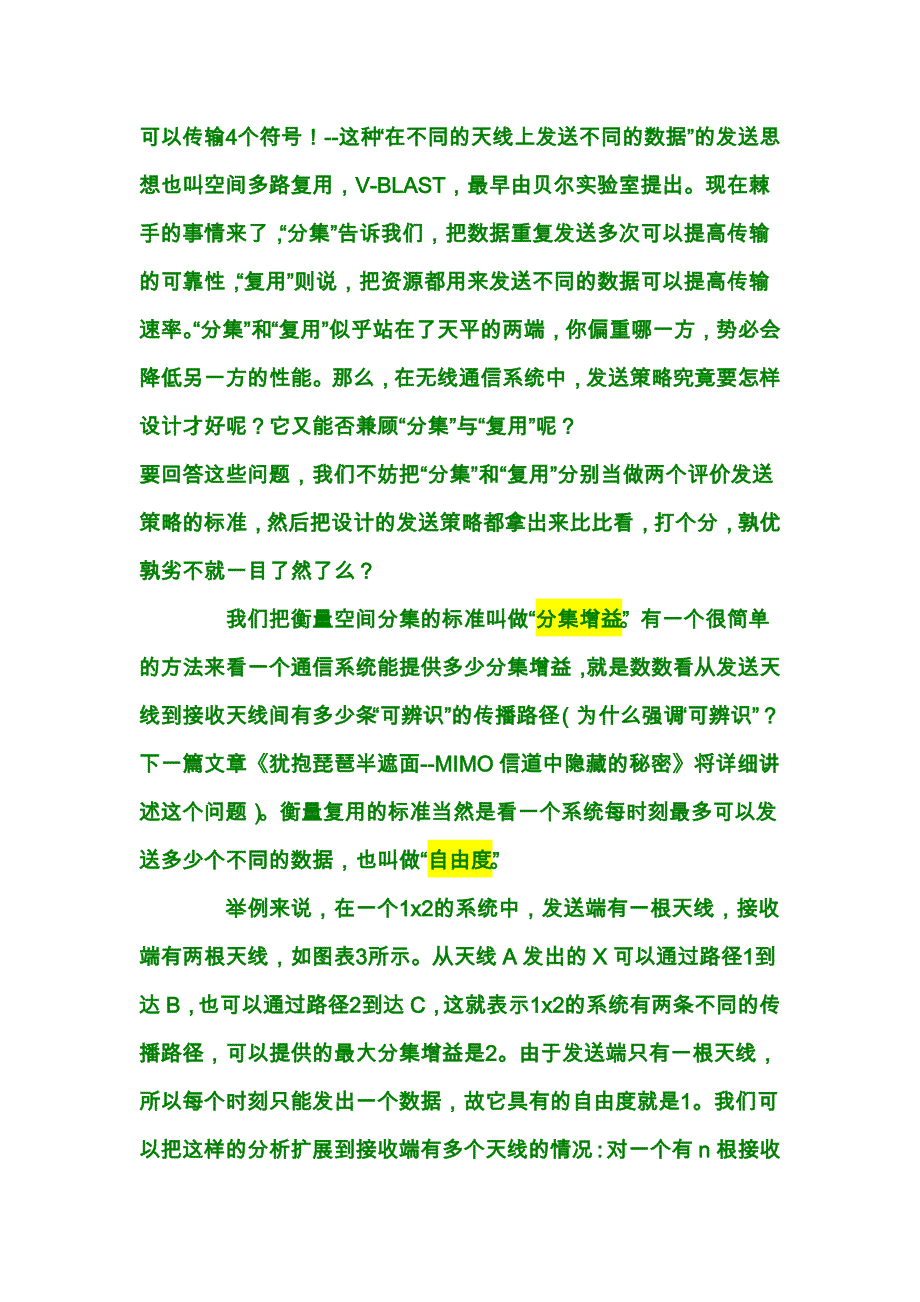 鱼与熊掌能否兼得？--浅谈分集与复用的权衡_第4页