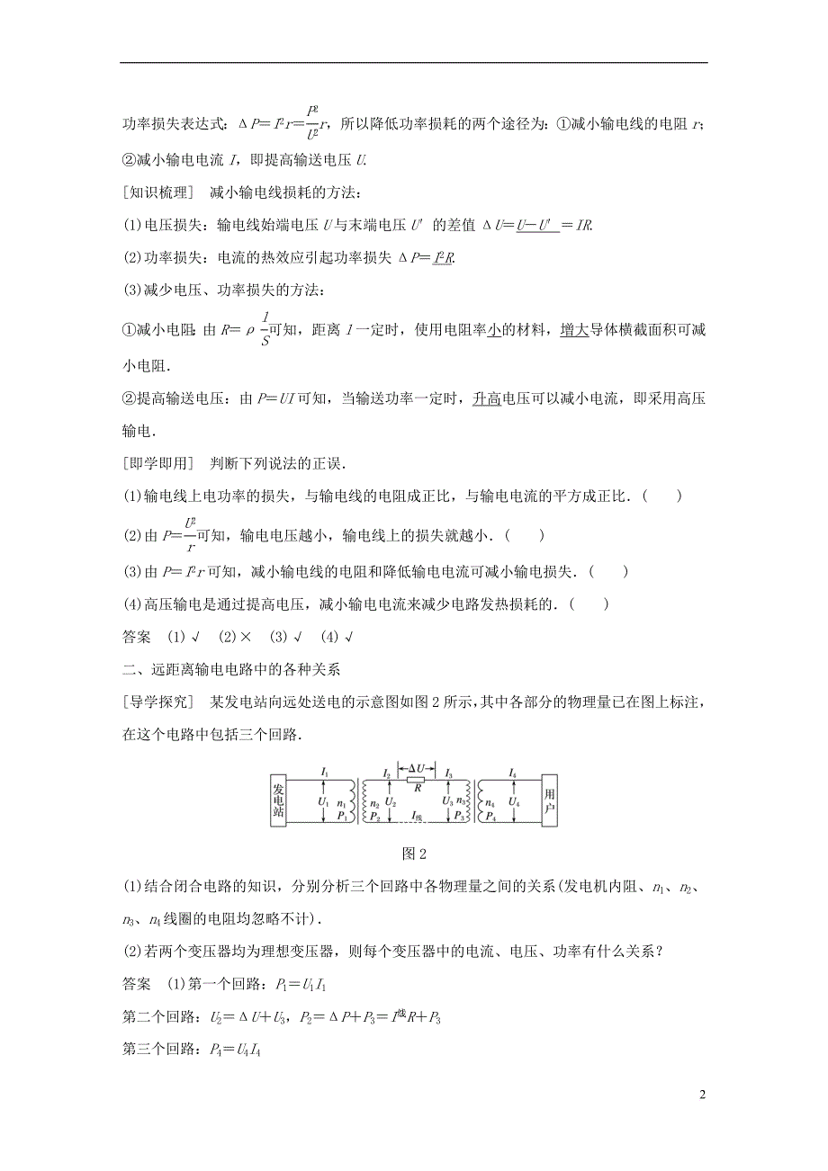 2017-2018学年高中物理 第5章 交变电流 5 电能的输送同步备课教学案 新人教版选修3-2_第2页