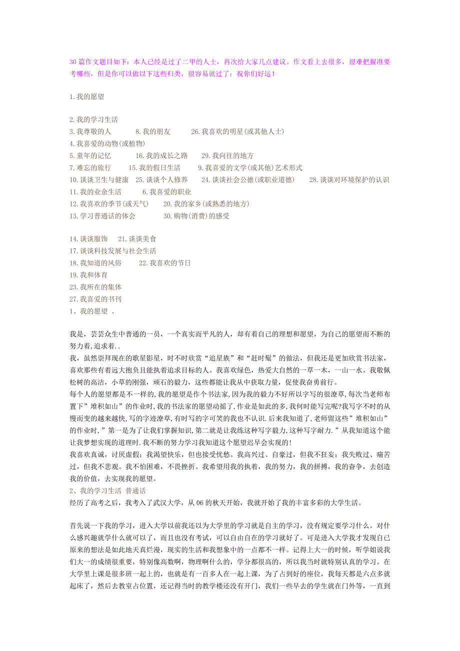 普通话测试命题作文及其简单方法_第1页