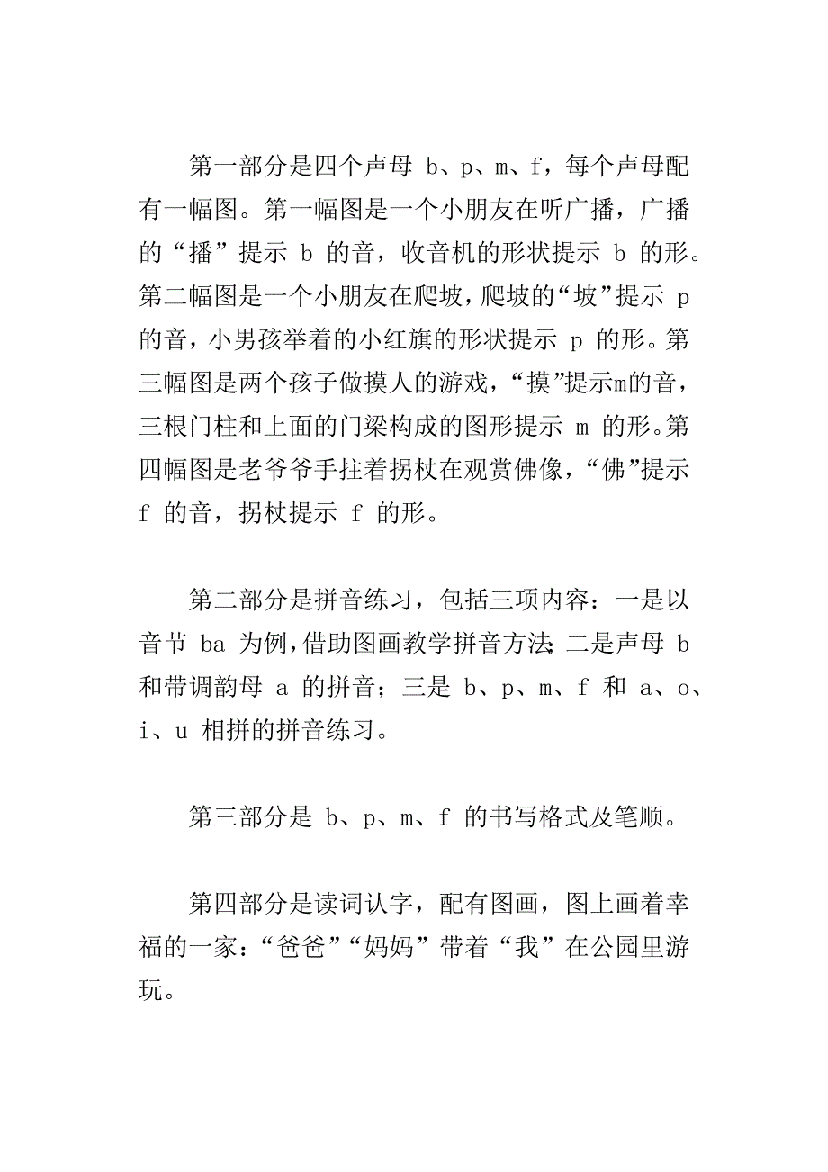 一年级上学期语文bpmf教学设计教学反思和板书设计_第2页