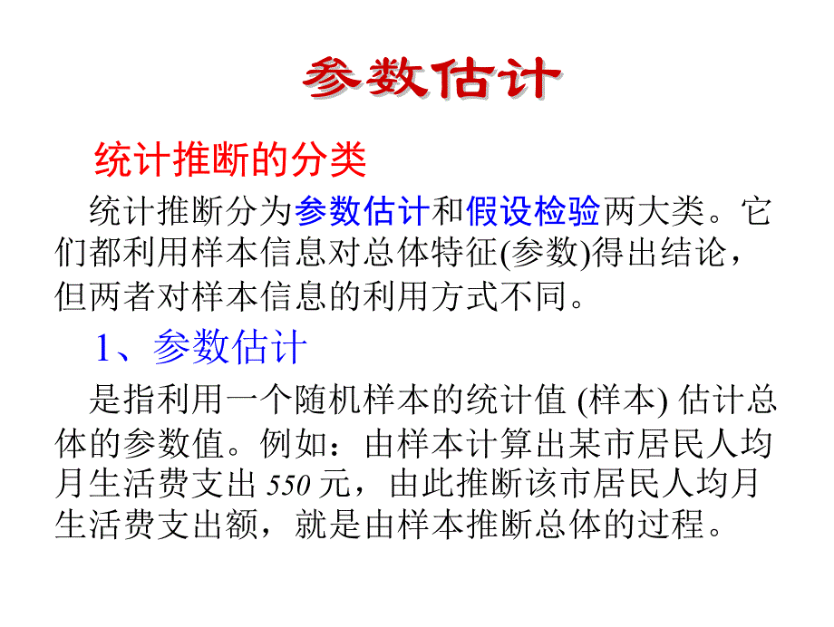 人民大学应用统计学-4资料_第1页