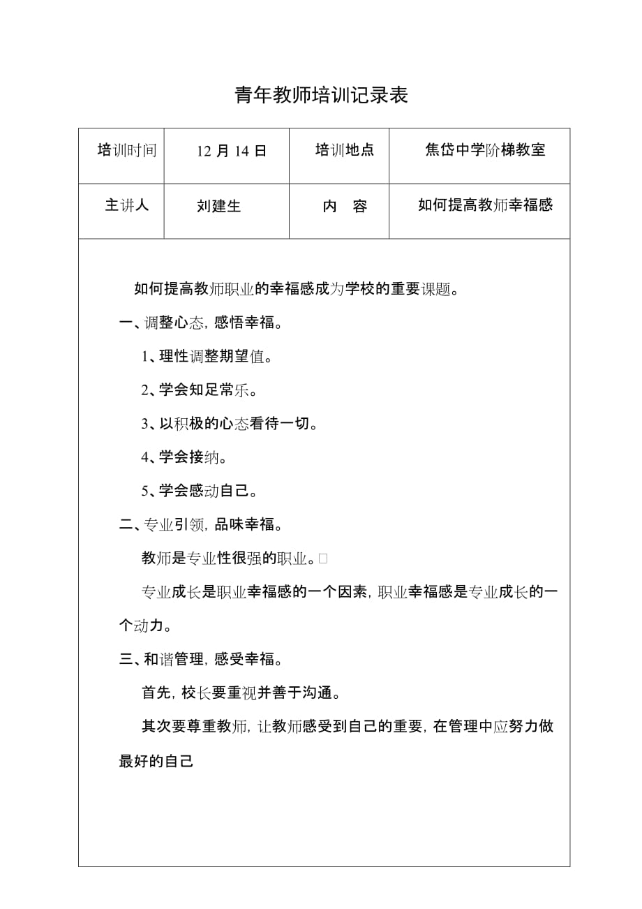 青年教师培训记录表16_第1页