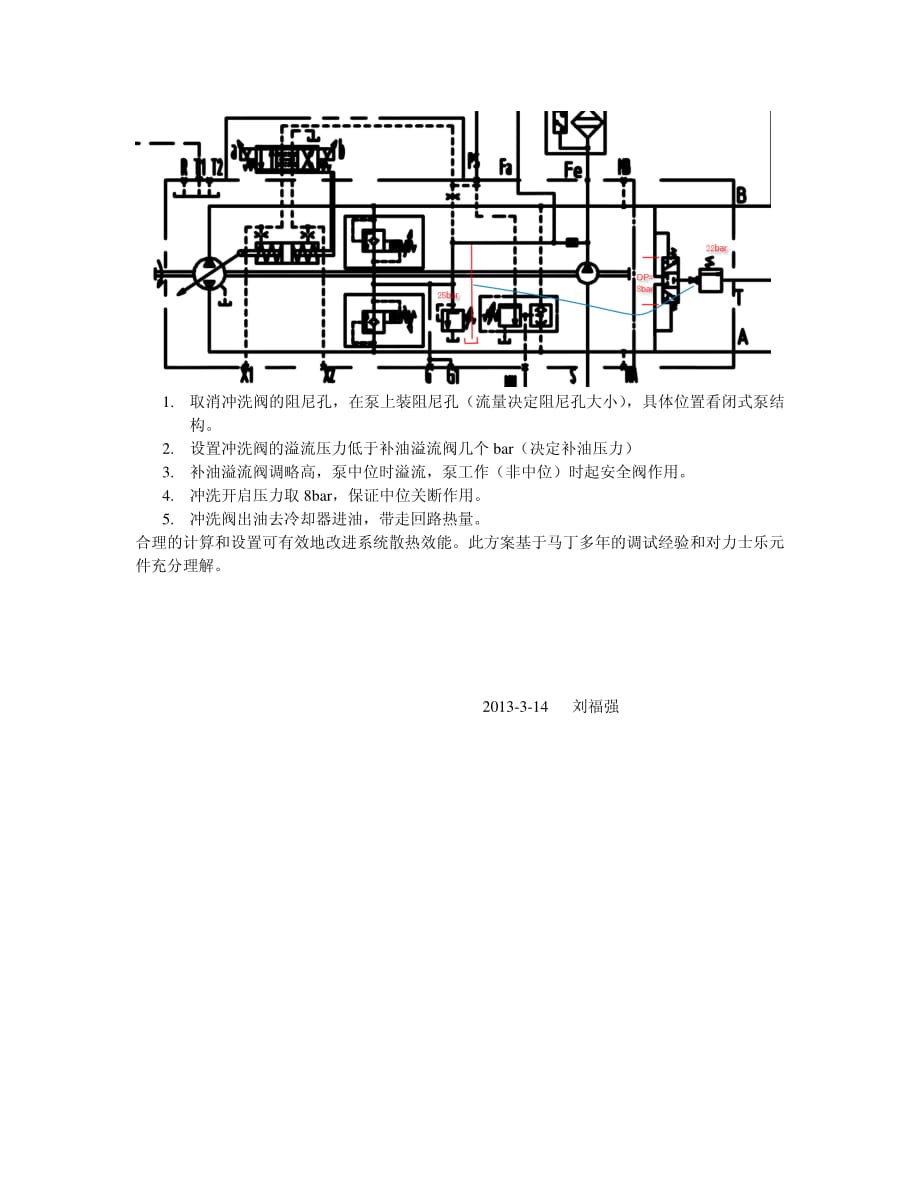 工程机械行走闭式液压回路的冲洗降温优化（马丁冲洗方案）_第2页