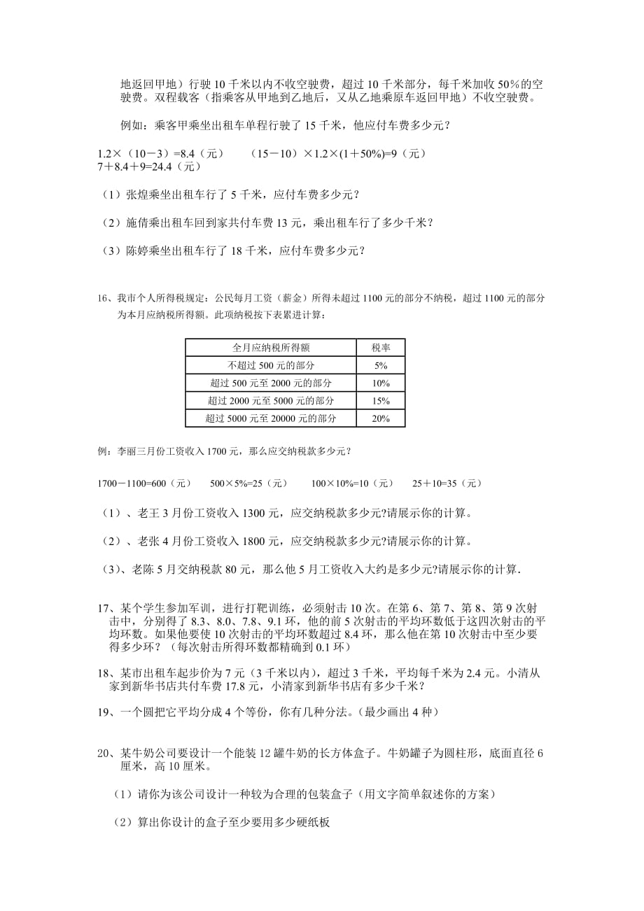 小学六年级数学专题练习开放探索实践操作题_第4页