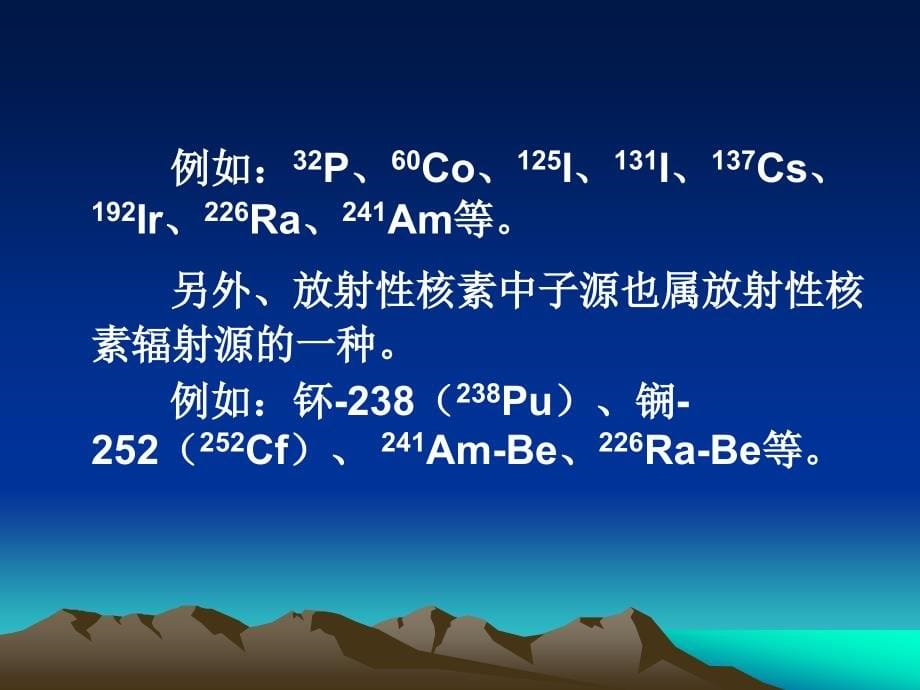 《放射防护知识培训》PPT课件_第5页