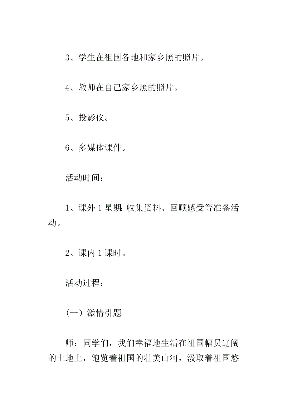 一年级上册道德与法治祖国真美丽优秀教案教学设计_第3页