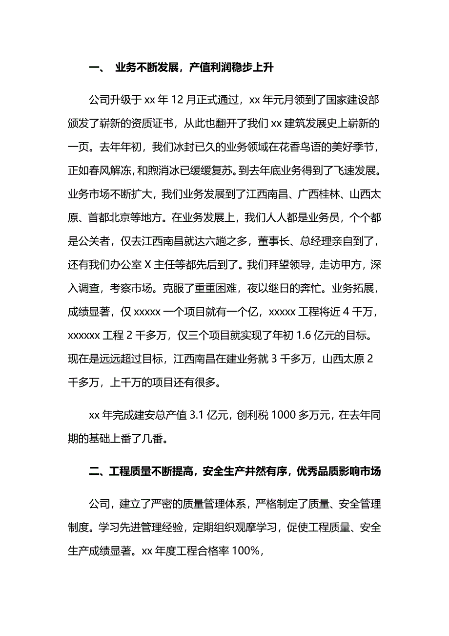 建筑企业四述工作报告_第2页