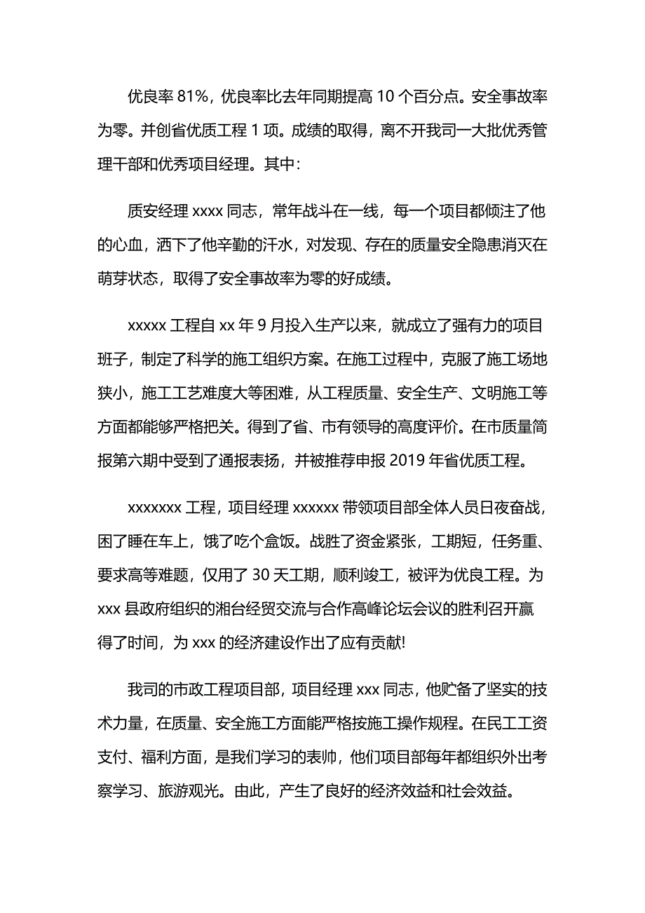 建筑企业四述工作报告_第3页