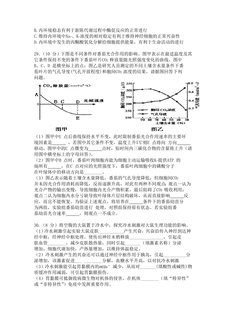 理综卷·2016届河南省高三升学质量检测试题(201508)word版_第2页