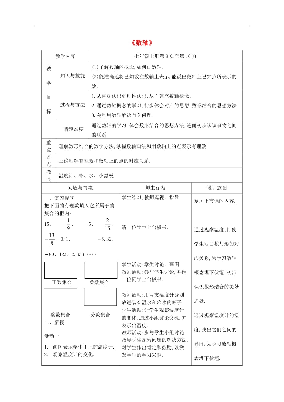 七年级数学上册 1.2.2 数轴教案 （新版）新人教版(1)_第1页