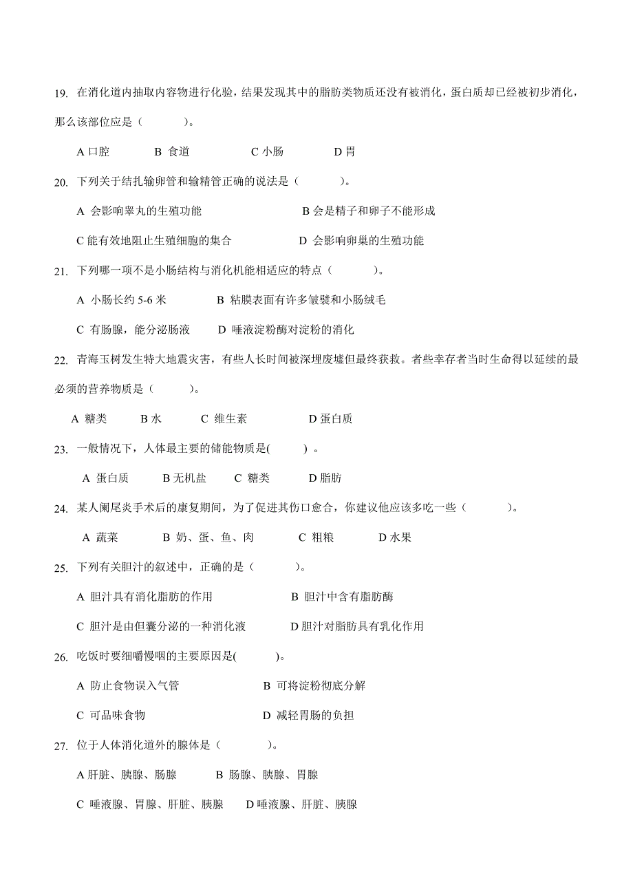 黑龙江省大庆市杜尔伯特县17—18学年七年级（五四学制）下学期期中考试生物.doc_第3页