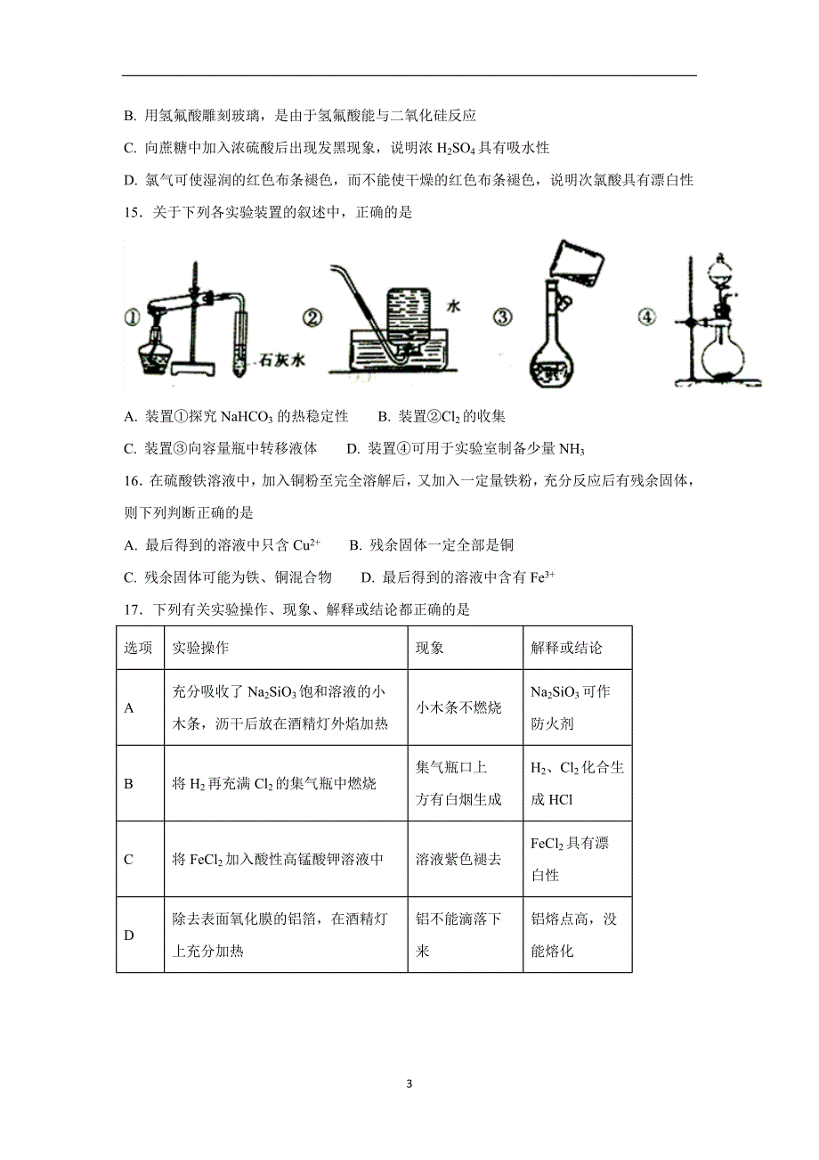 河北省17—18学年上学期高一期末考试化学试题（附答案）.doc_第3页