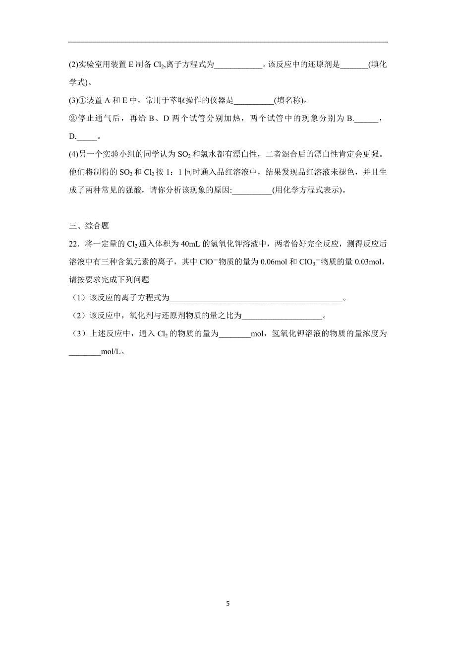 河北省17—18学年上学期高一期末考试化学试题（附答案）.doc_第5页