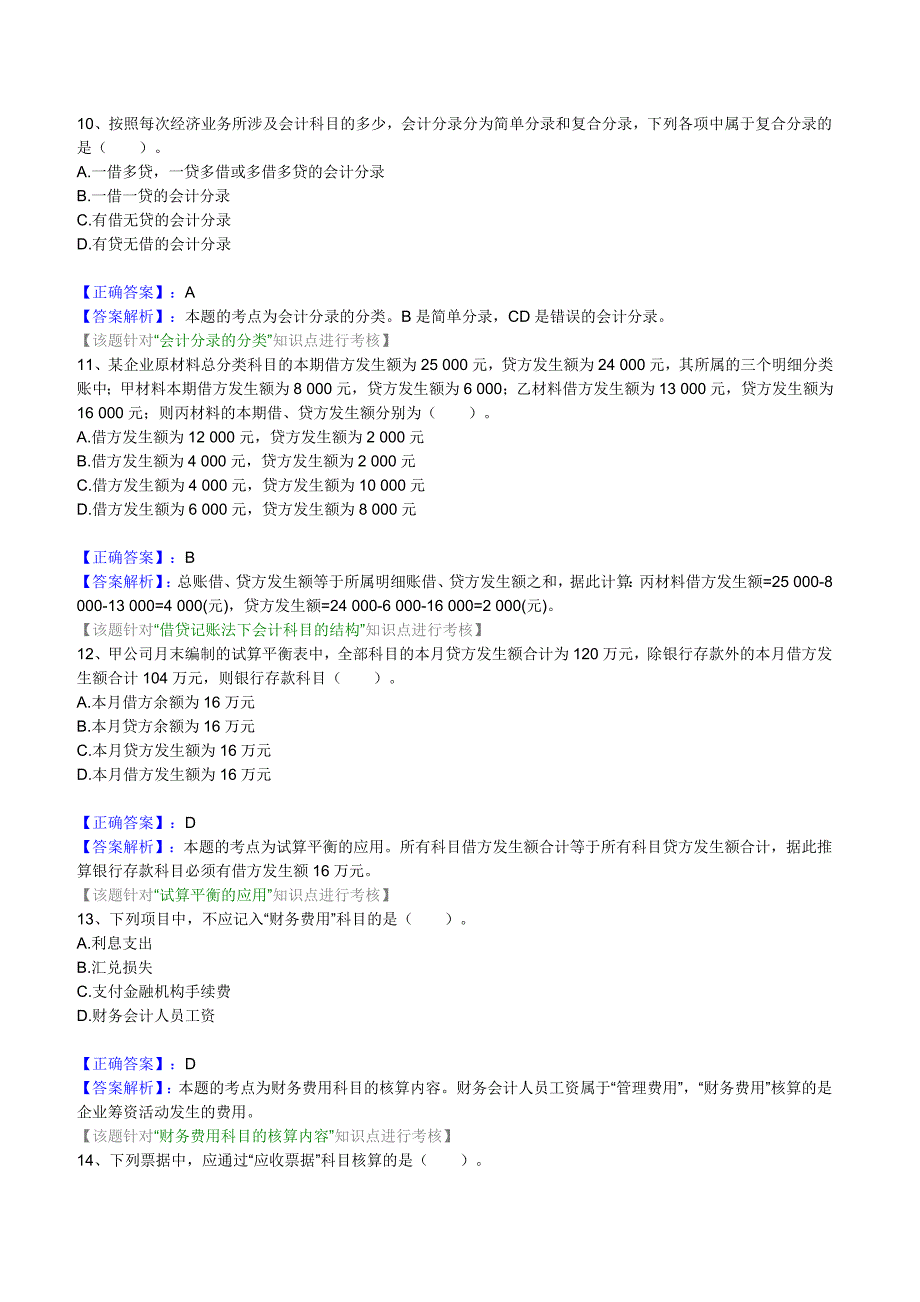 江苏会计基础模拟试题(一)_第3页