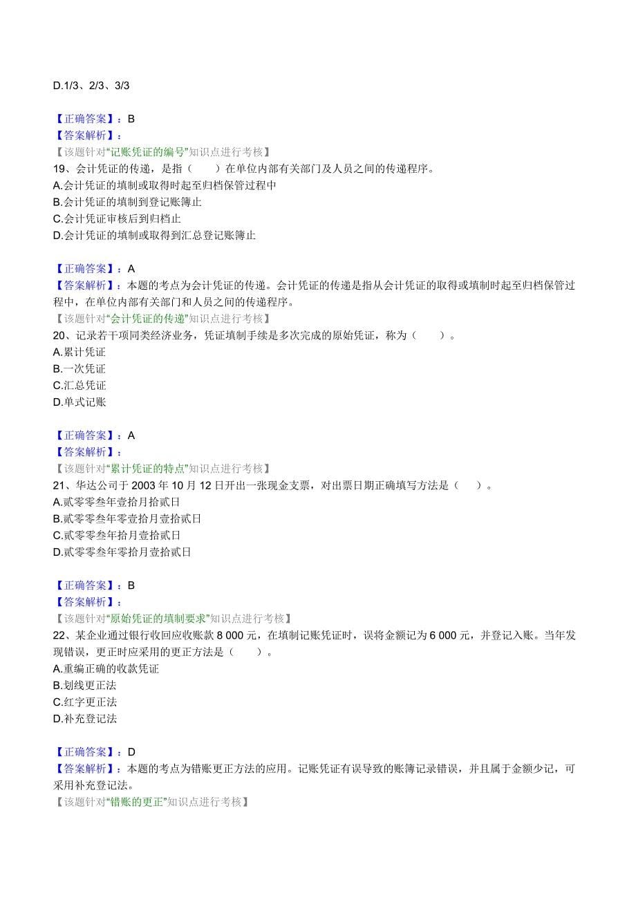 江苏会计基础模拟试题(一)_第5页