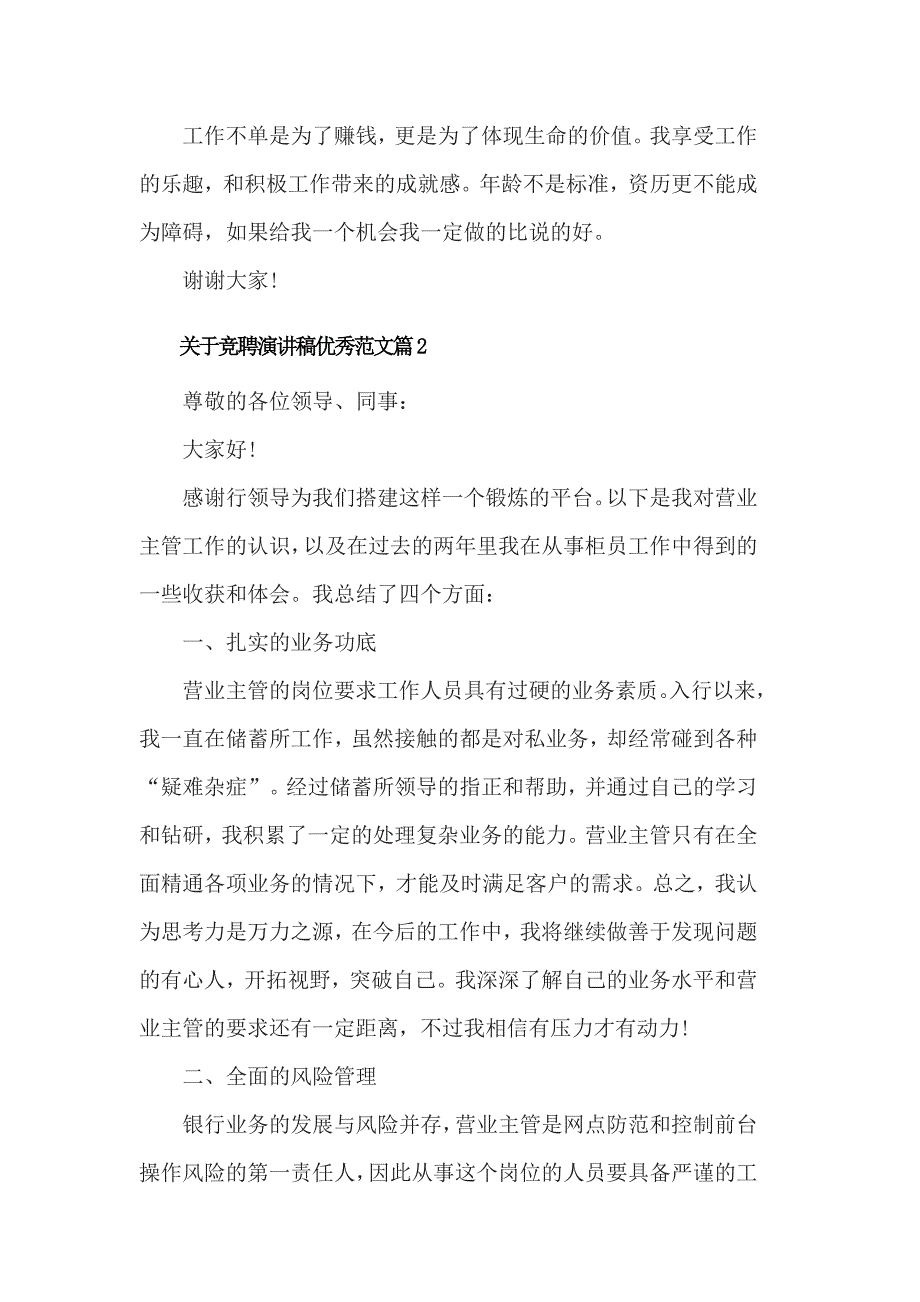 竞聘演讲稿优秀范文3篇+ 幼儿园家庭教育报告会主持词_第3页