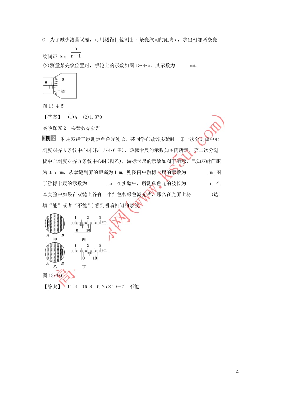 2017-2018学年高中物理 第十三章 光 第4节 实验用双缝干涉测量光的波长学案 新人教版选修3-4_第4页