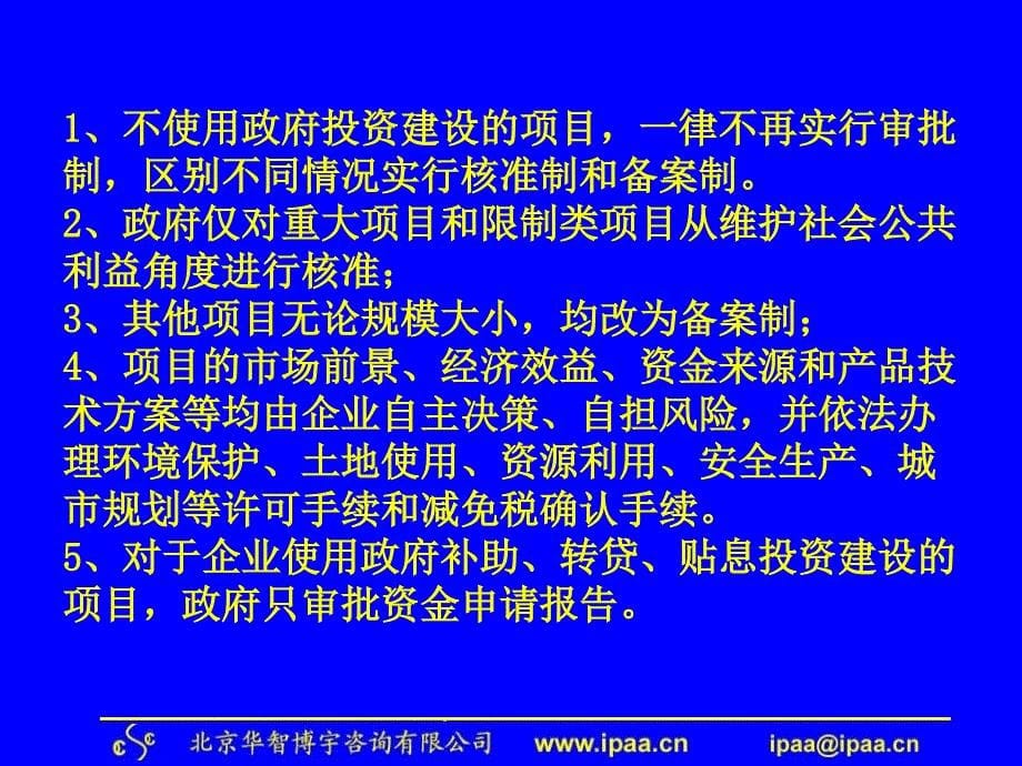 可行性研究培训2013李军解析_第5页