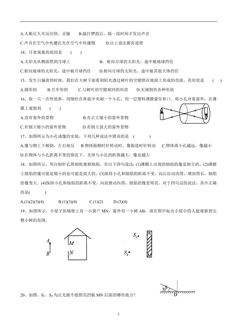 湖北省武汉市江夏区五里界中学人教版中考物理复习 光学 练习.doc_第2页