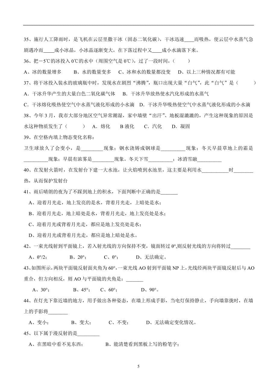 湖北省武汉市江夏区五里界中学人教版中考物理复习 光学 练习.doc_第5页