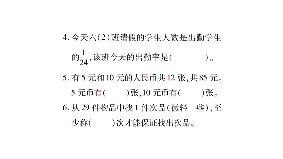 2018年小升初数学总复习导练课件－第七章 解决实际问题－ 达标检测∣北师大版（2014秋） (共19张PPT)_第3页