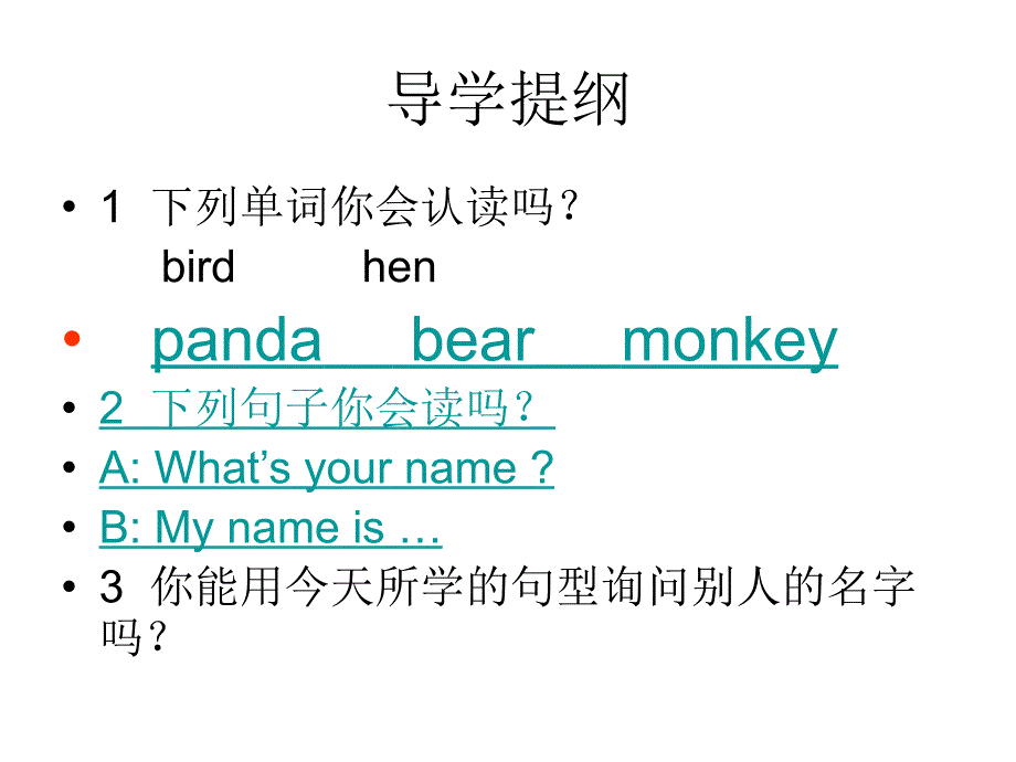 三年级上册英语课件－Lesson 4《What’s your name》｜科普版（三起）(共9张PPT)_第2页