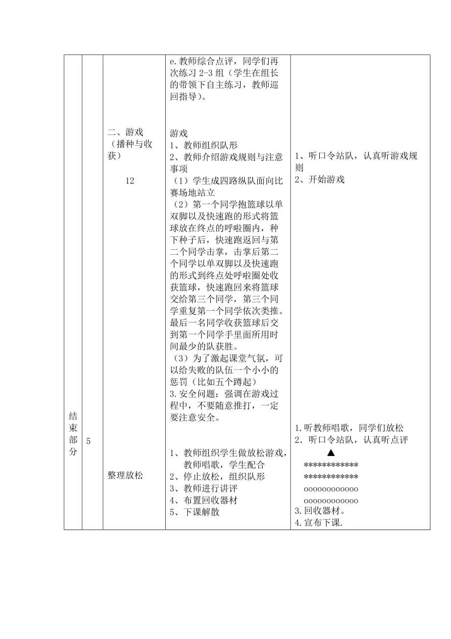 小学四年级蹲踞式跳远教案_第3页