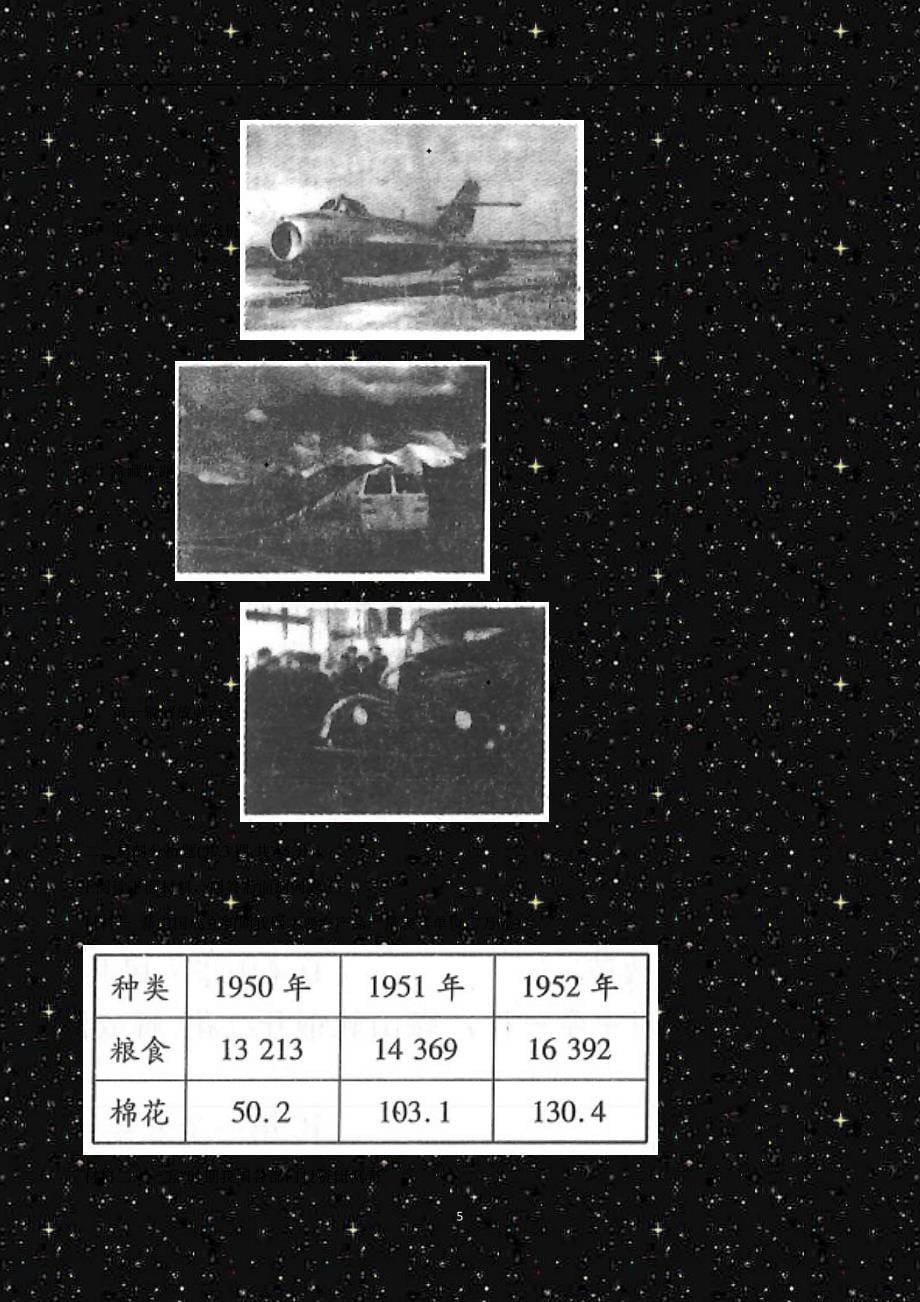 河南省永城市龙岗中学八年级历史下册人教版2 单元检测4（无答案）.doc_第5页