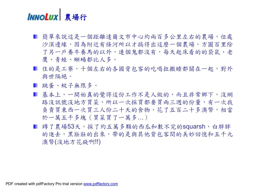 群创光电人员离职后去澳洲探险报告for_innolux_optics_第4页