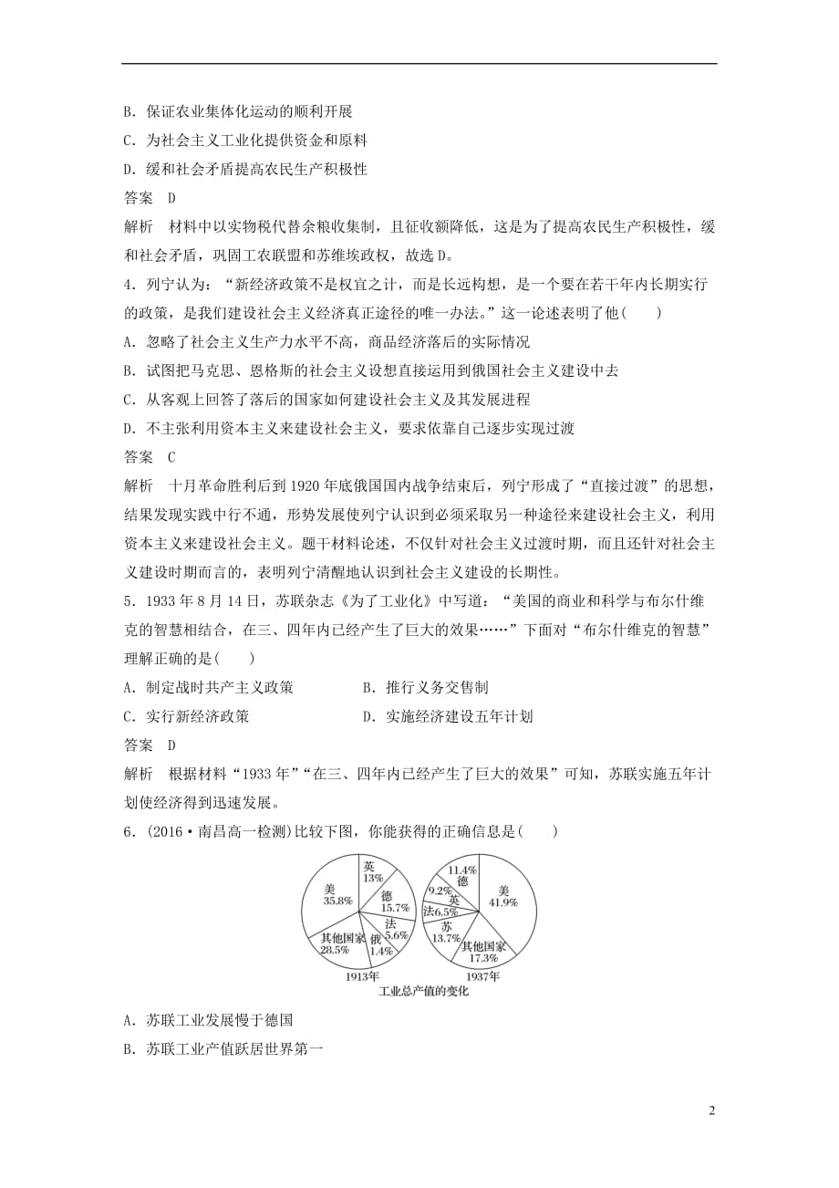 2017-2018学年高中历史 专题7 苏联社会主义建设的经验与教训专题检测 人民版必修2_第2页