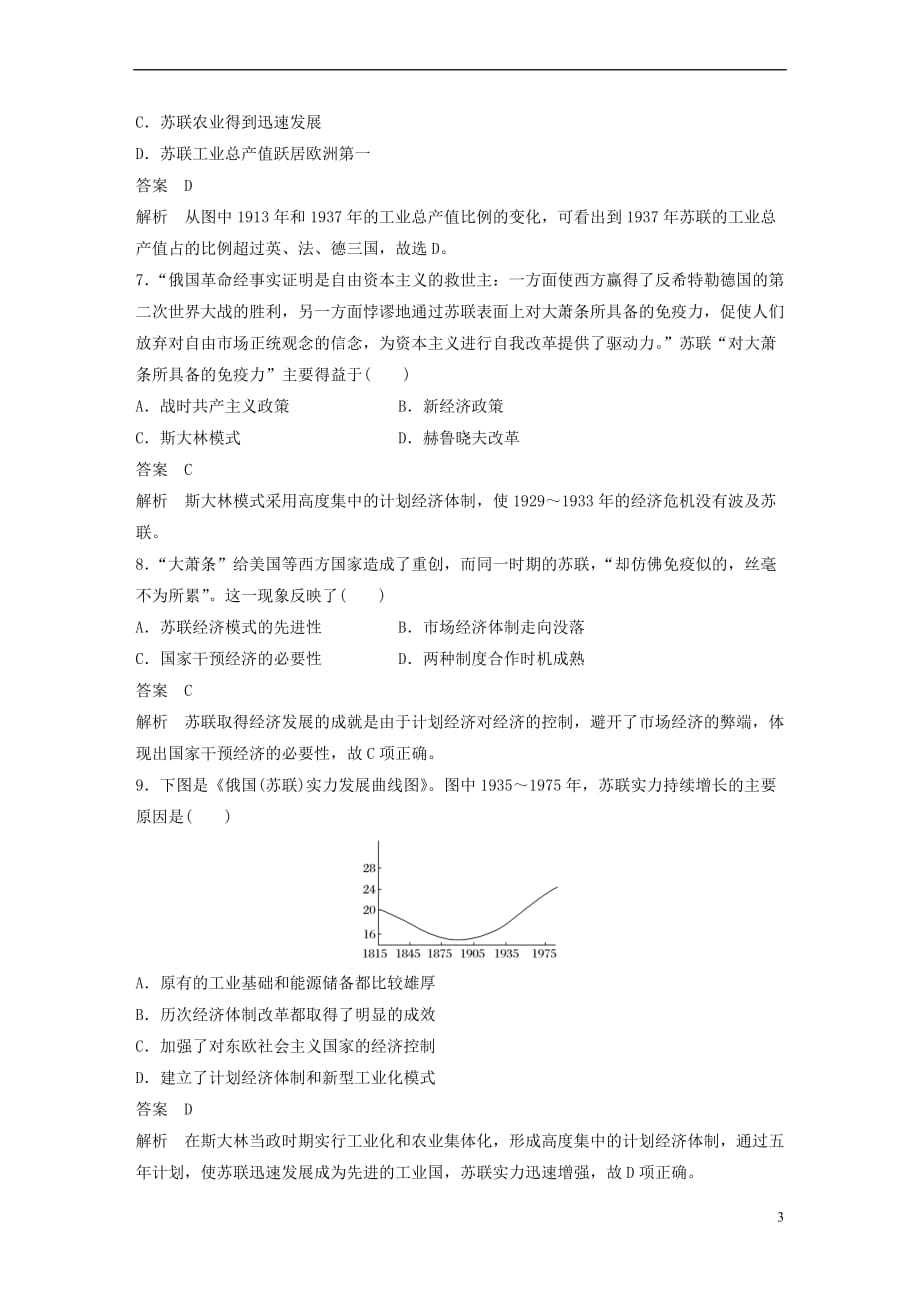 2017-2018学年高中历史 专题7 苏联社会主义建设的经验与教训专题检测 人民版必修2_第3页