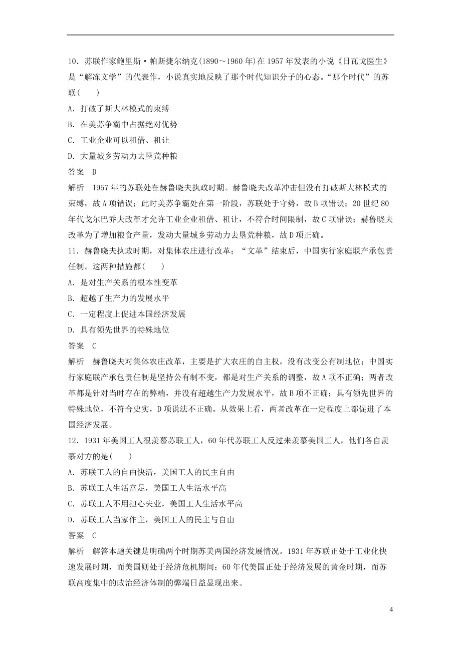 2017-2018学年高中历史 专题7 苏联社会主义建设的经验与教训专题检测 人民版必修2_第4页