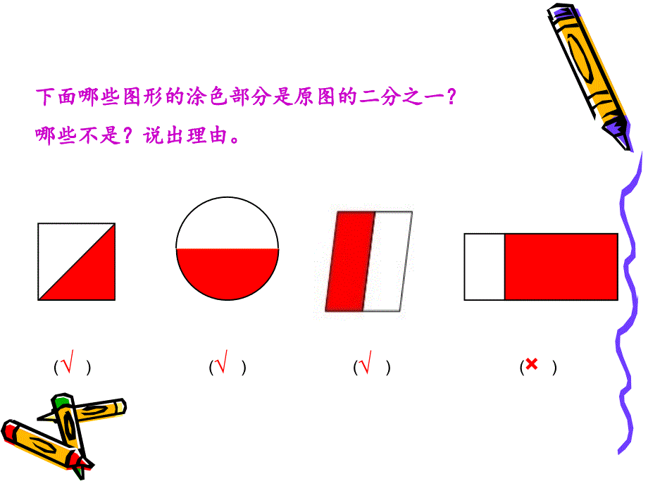 8-1数学三年上册 八单元《认识几分之一》_第2页