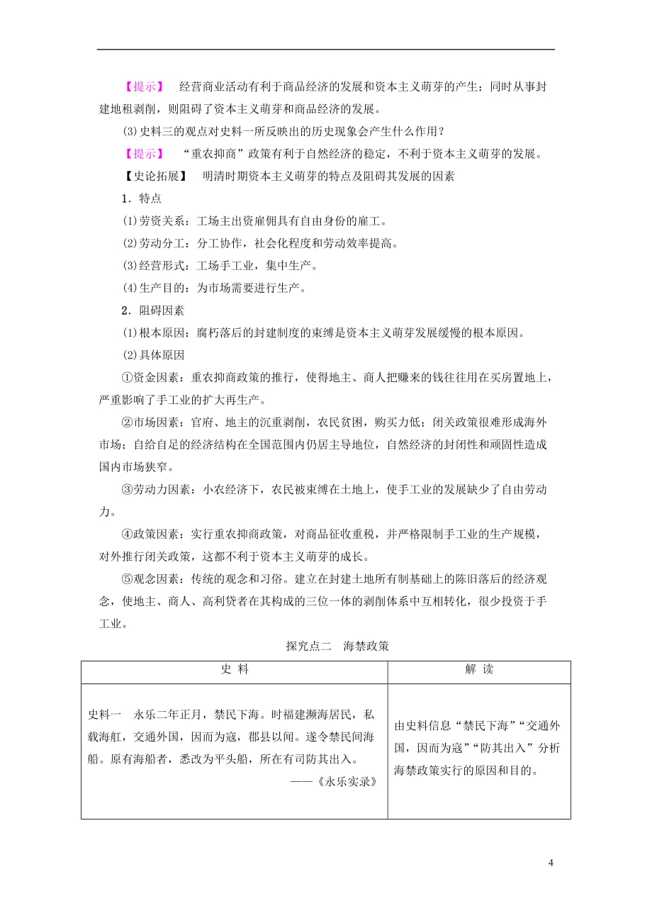 2017-2018学年高中历史 第1单元 中国古代的农耕经济 第6课 近代前夜的发展与迟滞学案 岳麓版必修2_第4页