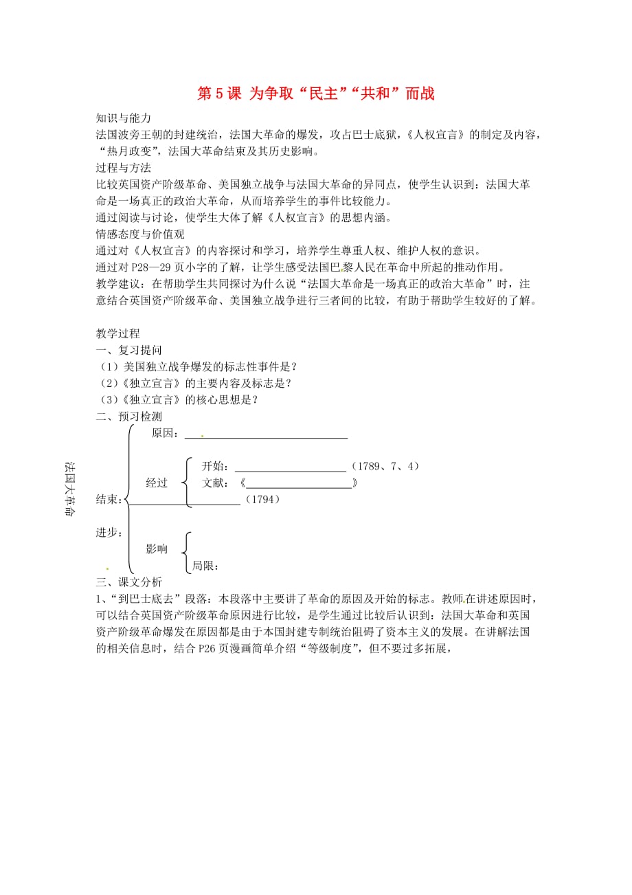 北师大初中历史九上《第5课 为争取“民主”“共和”而战》word教案 (10)_第1页