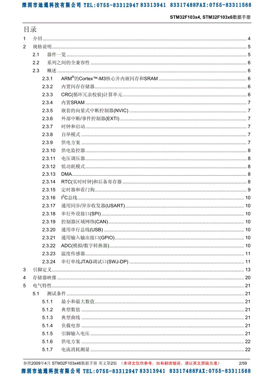 STM32F103C4T6系列数据手册资料_第2页