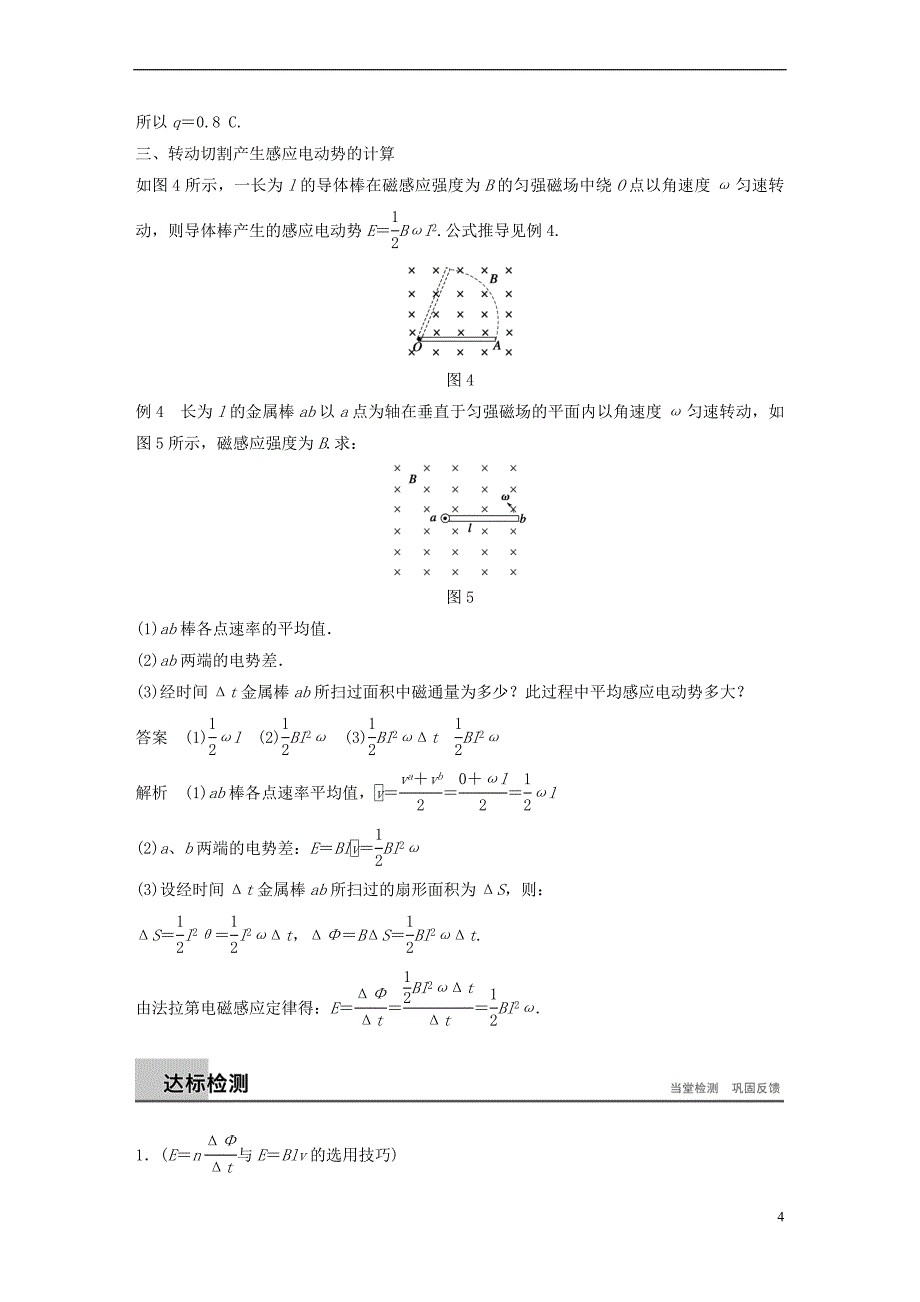 2017-2018学年高中物理 第1章 电磁感应与现代社会 学案5 习题课：法拉第电磁感应定律的应用同步备课学案 沪科版选修3-2_第4页