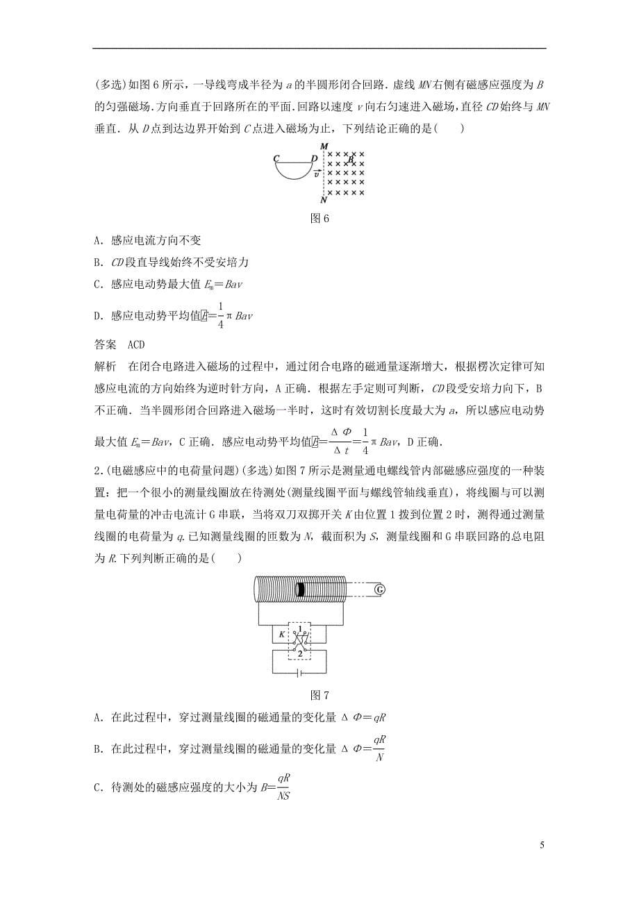 2017-2018学年高中物理 第1章 电磁感应与现代社会 学案5 习题课：法拉第电磁感应定律的应用同步备课学案 沪科版选修3-2_第5页