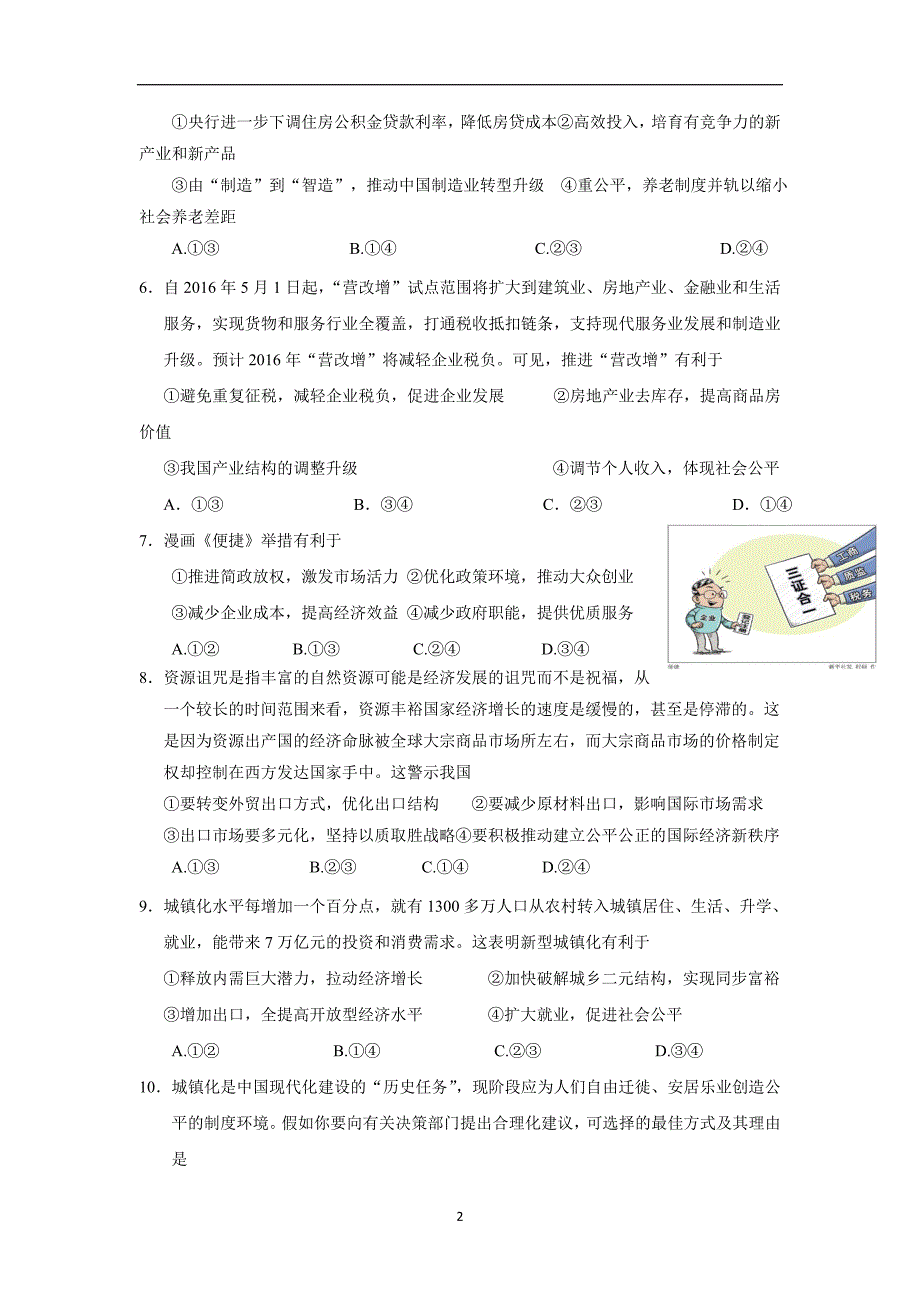 江西省2017届高三上学期第一次月考政治试题（附答案）.doc_第2页