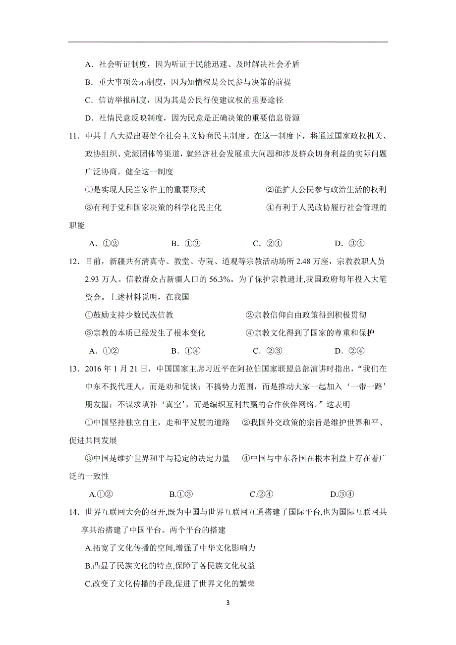 江西省2017届高三上学期第一次月考政治试题（附答案）.doc_第3页