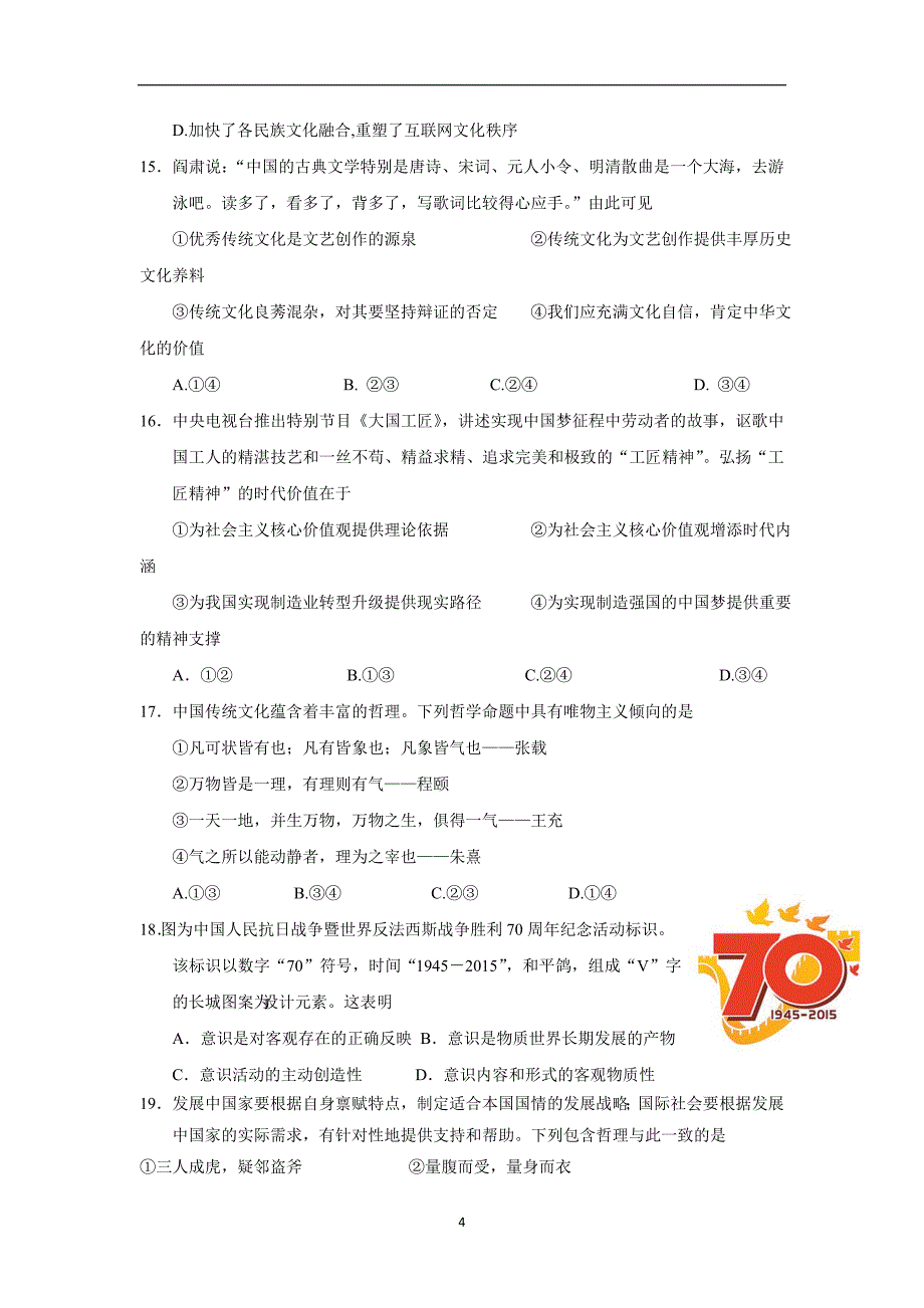 江西省2017届高三上学期第一次月考政治试题（附答案）.doc_第4页